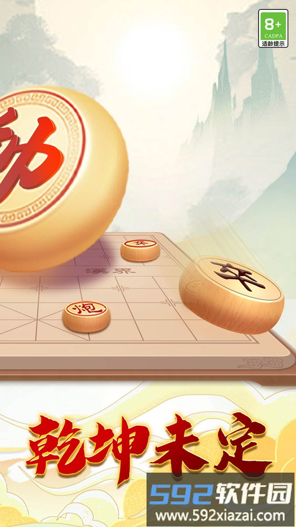 巅峰象棋截图3