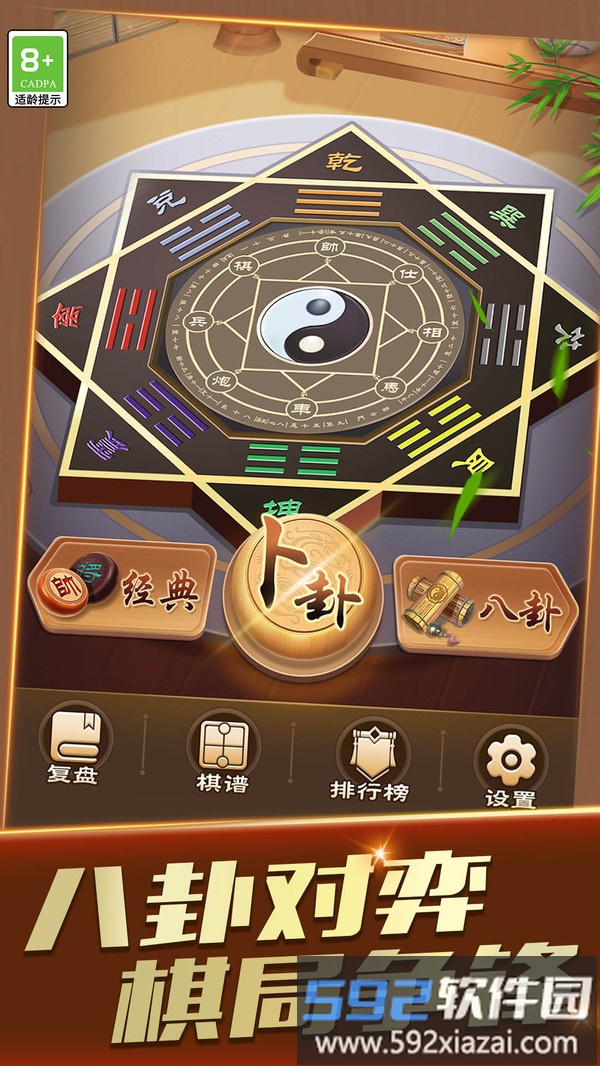 巅峰象棋截图4