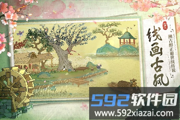 桃源记测试版截图1