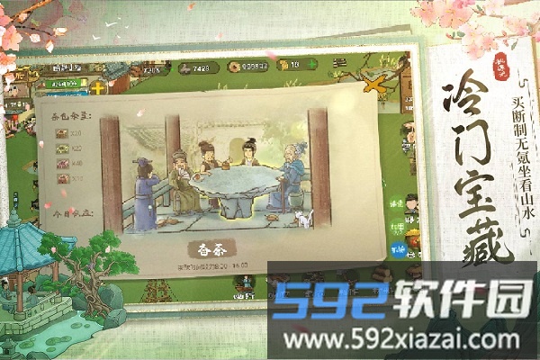 桃源记测试版截图3