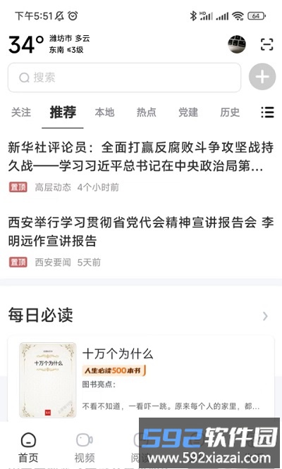 数字潍坊2025app截图2