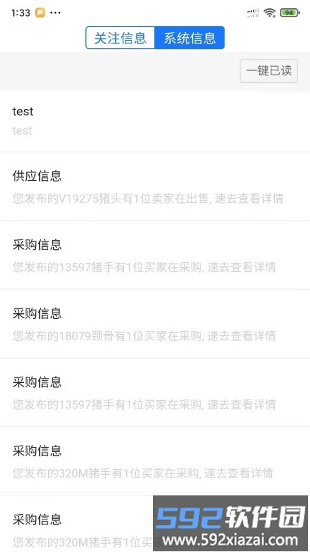 肉品汇平台app截图1
