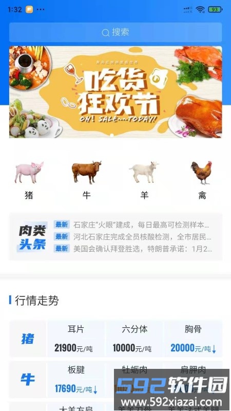 肉品汇平台app截图3
