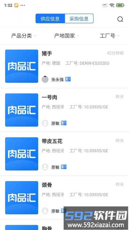 肉品汇平台app截图4