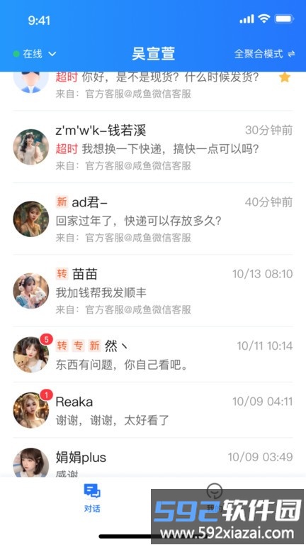 芝麻客服助手官方版截图1
