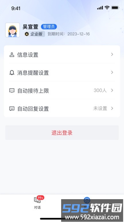 芝麻客服助手官方版截图4