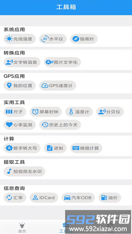 实用工具合集最新版(改名gps工具箱)截图2