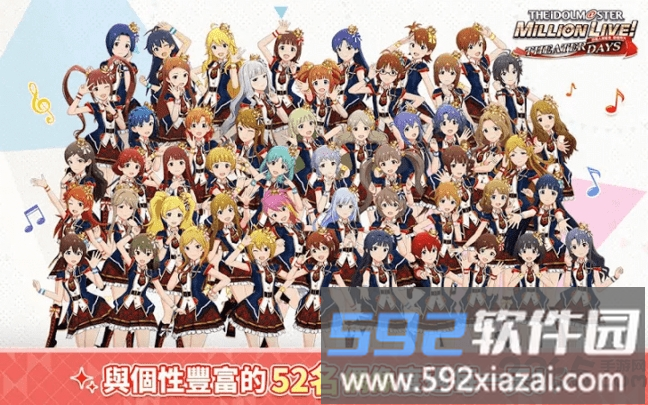 偶像大师百万人演唱会繁中版截图2