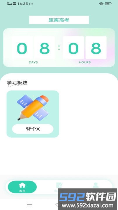笔袋高考志愿填报指南app截图1