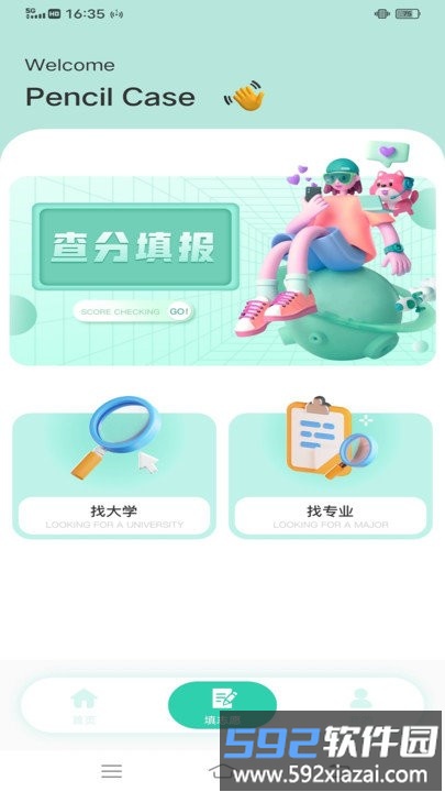 笔袋高考志愿填报指南app截图2