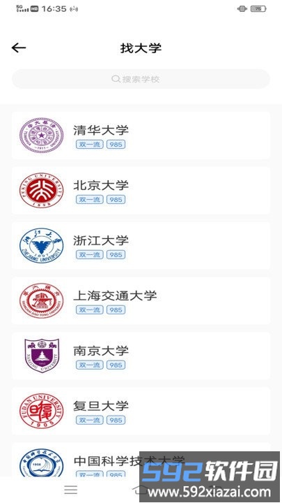 笔袋高考志愿填报指南app截图3