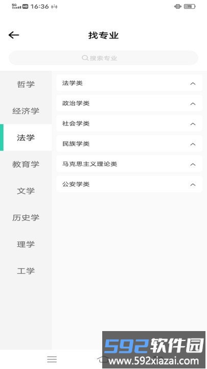 笔袋高考志愿填报指南app截图4