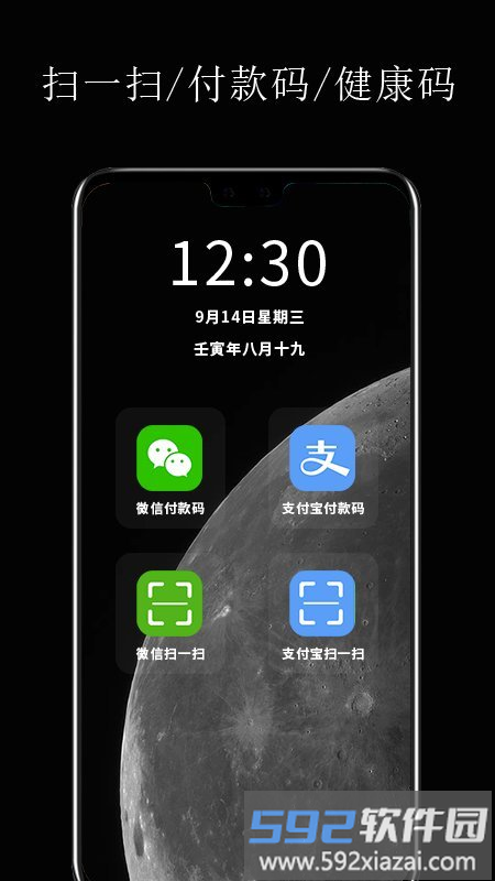锁屏开启应用app截图1