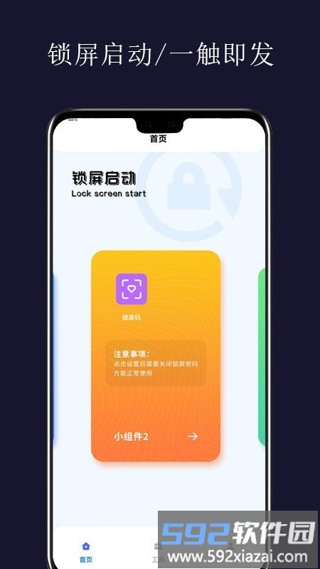 锁屏开启应用app截图3