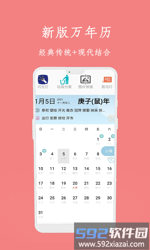 万年历黄历日历通app截图1