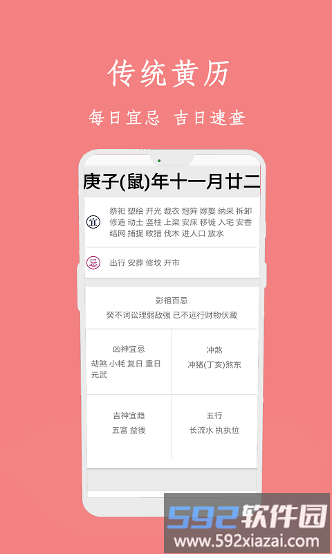 万年历黄历日历通app截图2