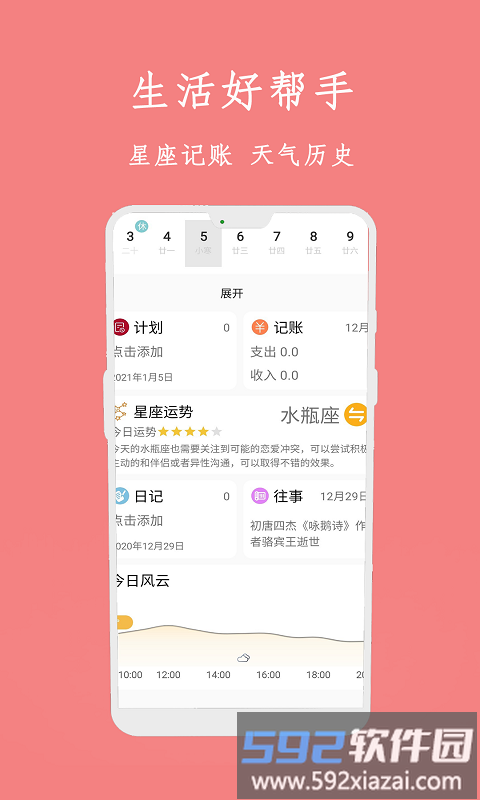 万年历黄历日历通app截图3
