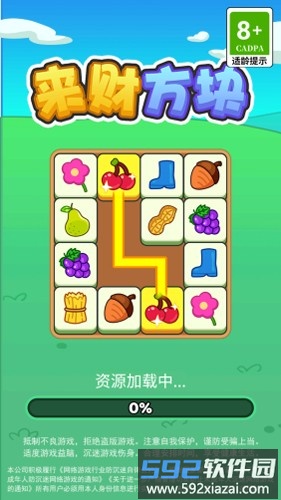 来财方块截图3