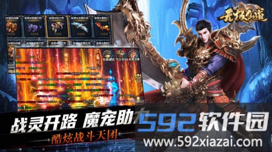 无极仙道截图1