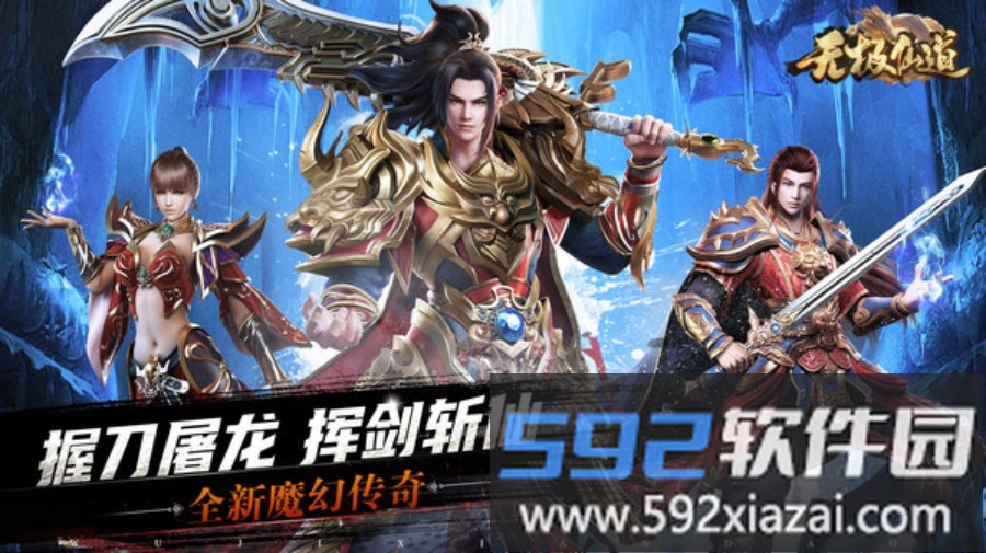 无极仙道截图2