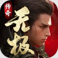 无极仙道