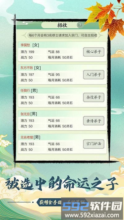 不一样的修仙宗门手游截图1