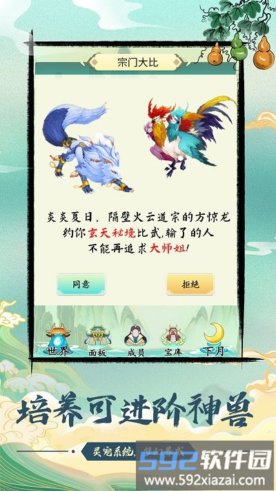 不一样的修仙宗门手游截图2
