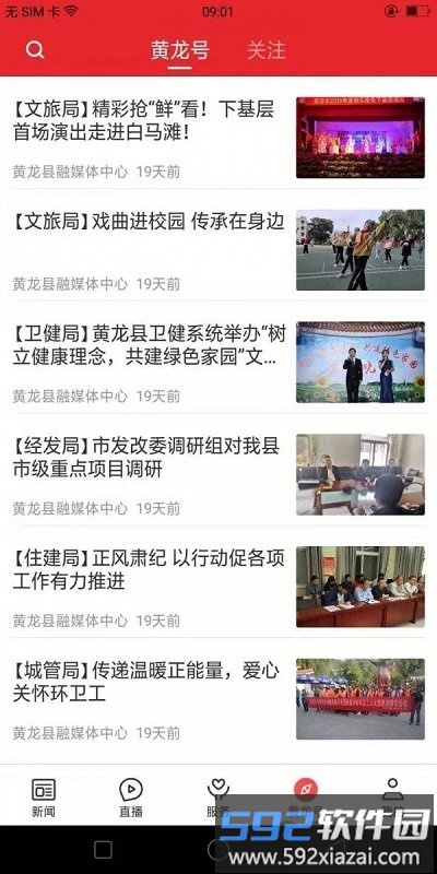 爱黄龙手机客户端截图2