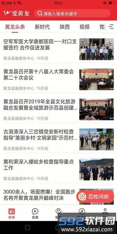 爱黄龙手机客户端截图3