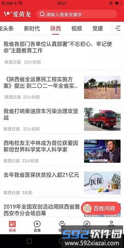 爱黄龙手机客户端截图4
