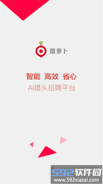 猎萝卜官方版截图2