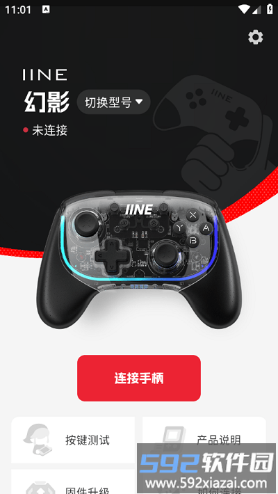 良值手柄app截图1