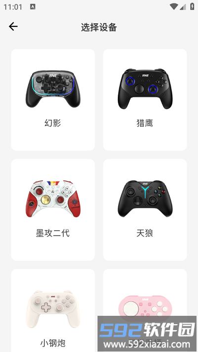良值手柄app截图2