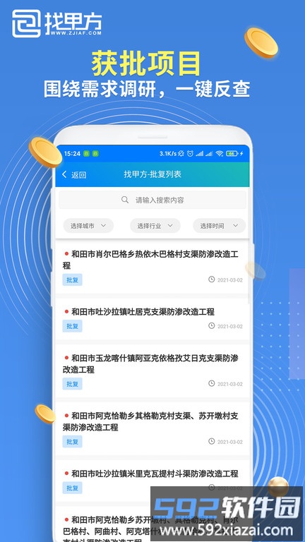 找甲方app官方版截图1