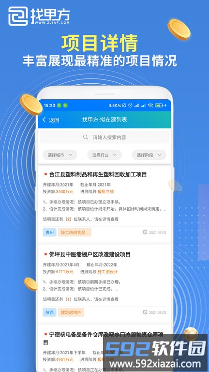 找甲方app官方版截图4