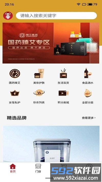 臻蚁集品商城截图1