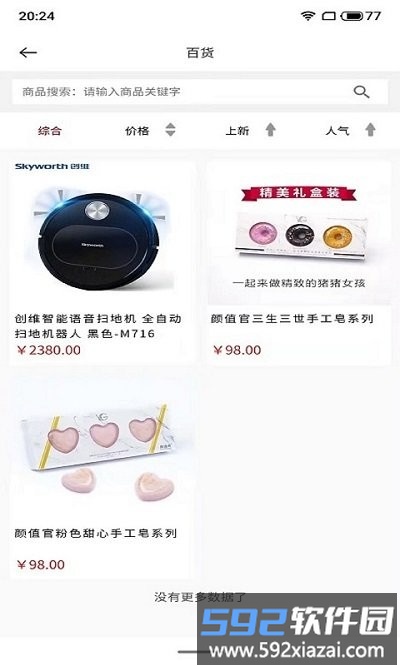 臻蚁集品商城截图2