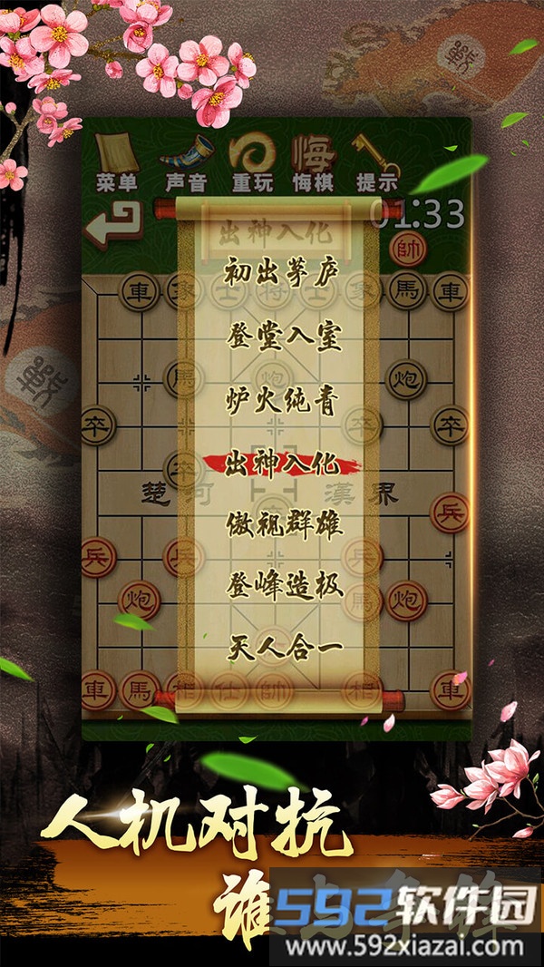 中国象棋残局大师