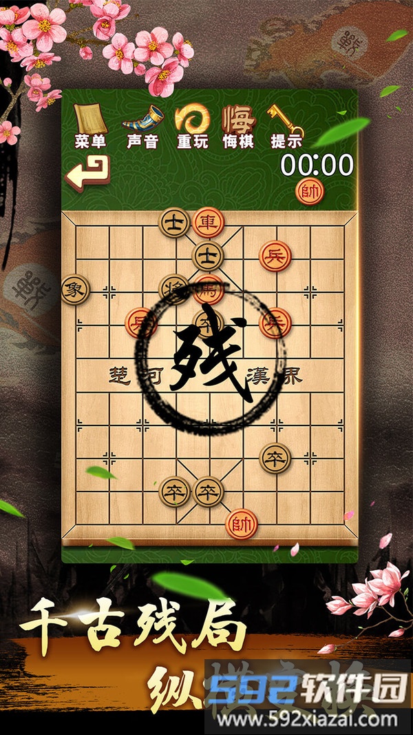 中国象棋残局大师