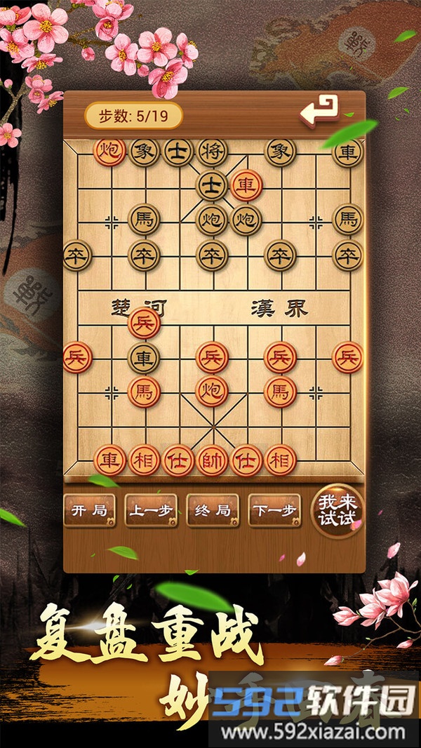 中国象棋残局大师截图1