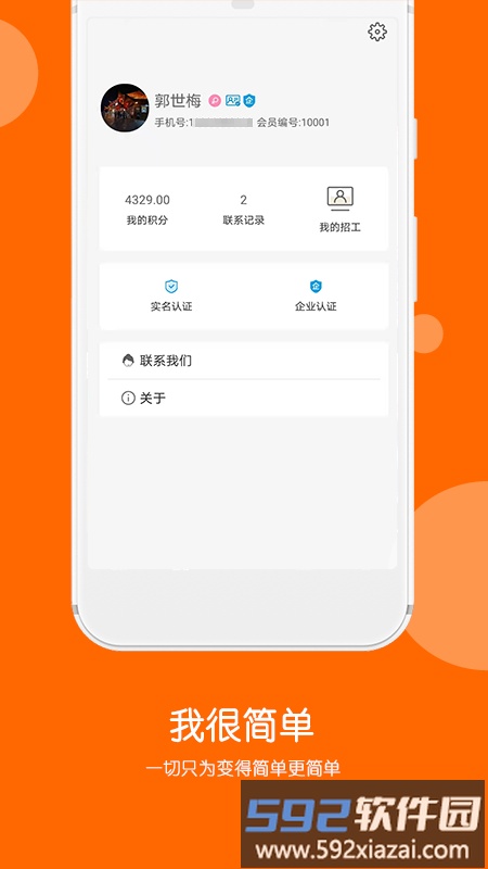快聘极速版软件截图1