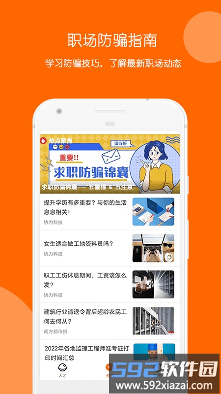 快聘极速版软件截图3