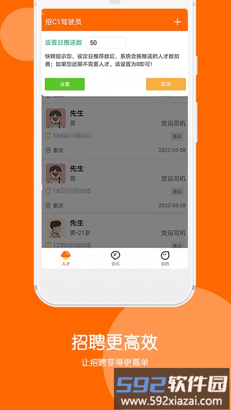 快聘极速版软件截图4