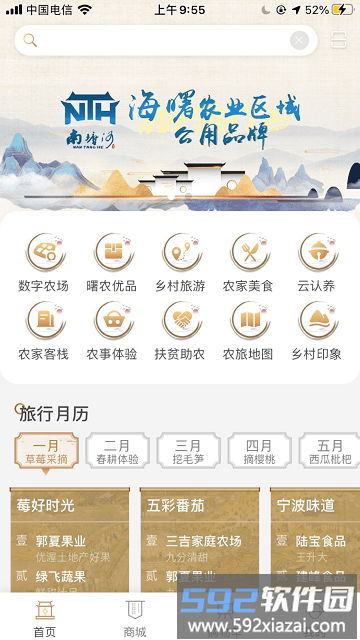 海曙未来农场app截图1