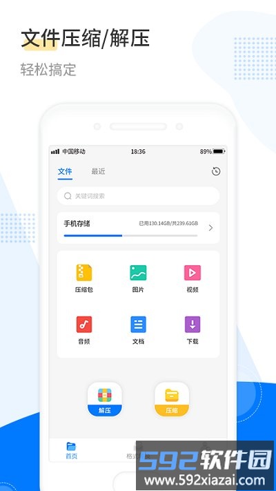 解压王客户端截图1