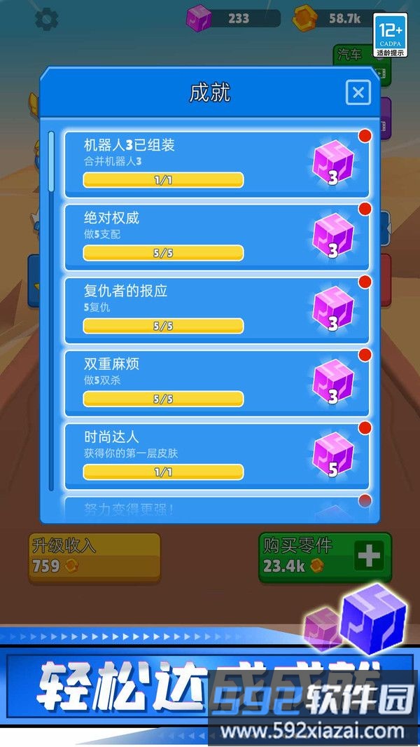 机甲战神觉醒截图3