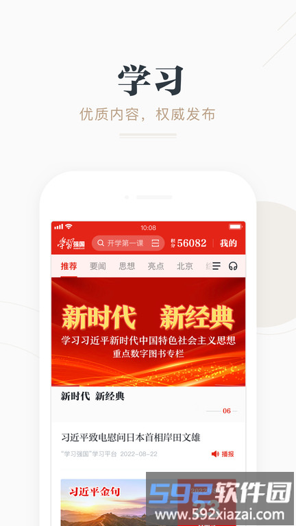 强国论坛官方版(改名学习强国)截图4