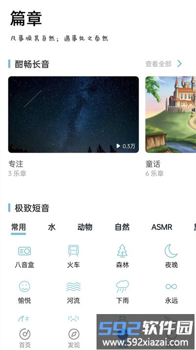 蜜獾睡眠助眠最新版截图1