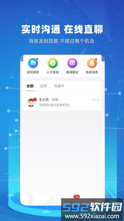 贵才招聘app截图1