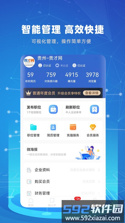 贵才招聘app截图2